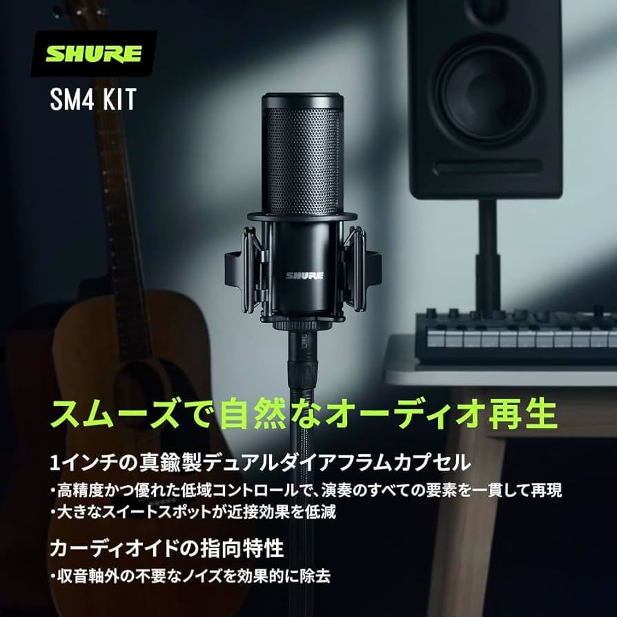 SHURE SM4 収録キット コンデンサーマイク セット Amazon.co.jp: SHURE シュア SM4 ホームレコーディング